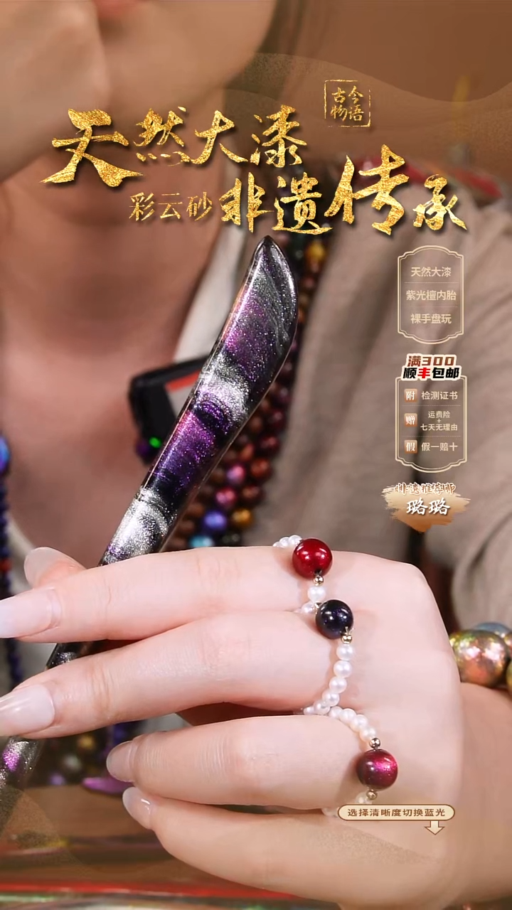 彩云砂刀簪-太微