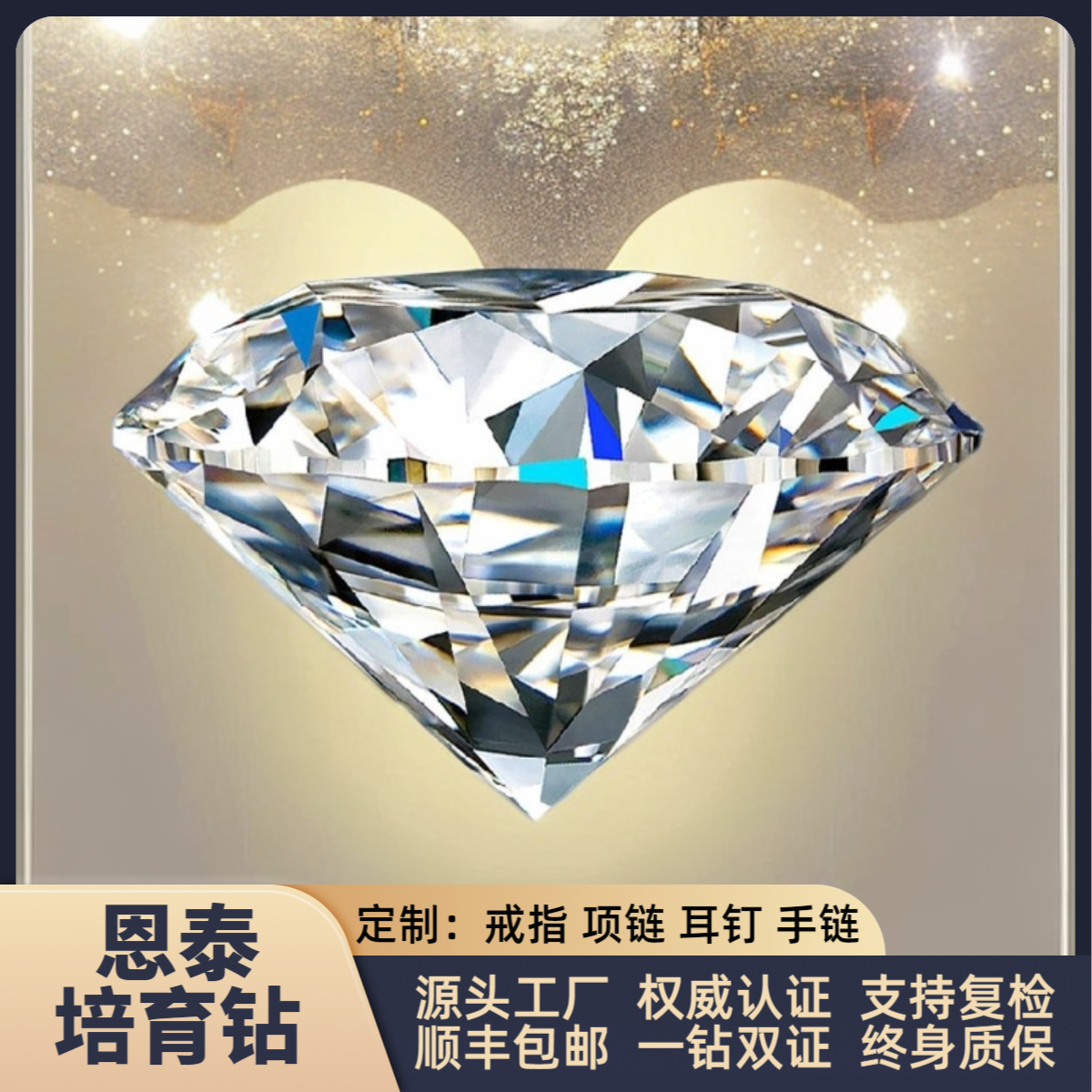 实验室培育钻石河南柘城培育钻石直播0.1-1克拉 D级 VVS钻戒定制