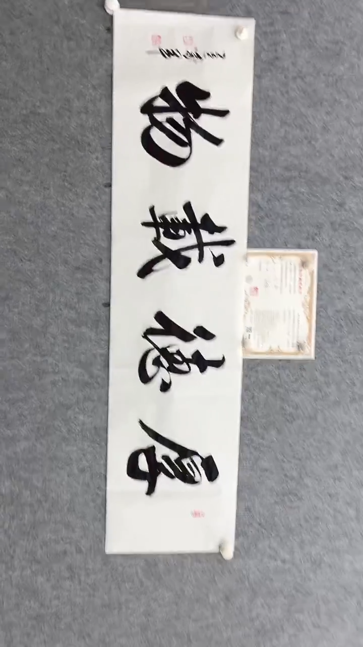 书法王万军140*35厚德载物手绘宣纸