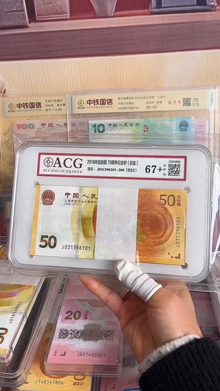 纸黄金钞整刀号码无47