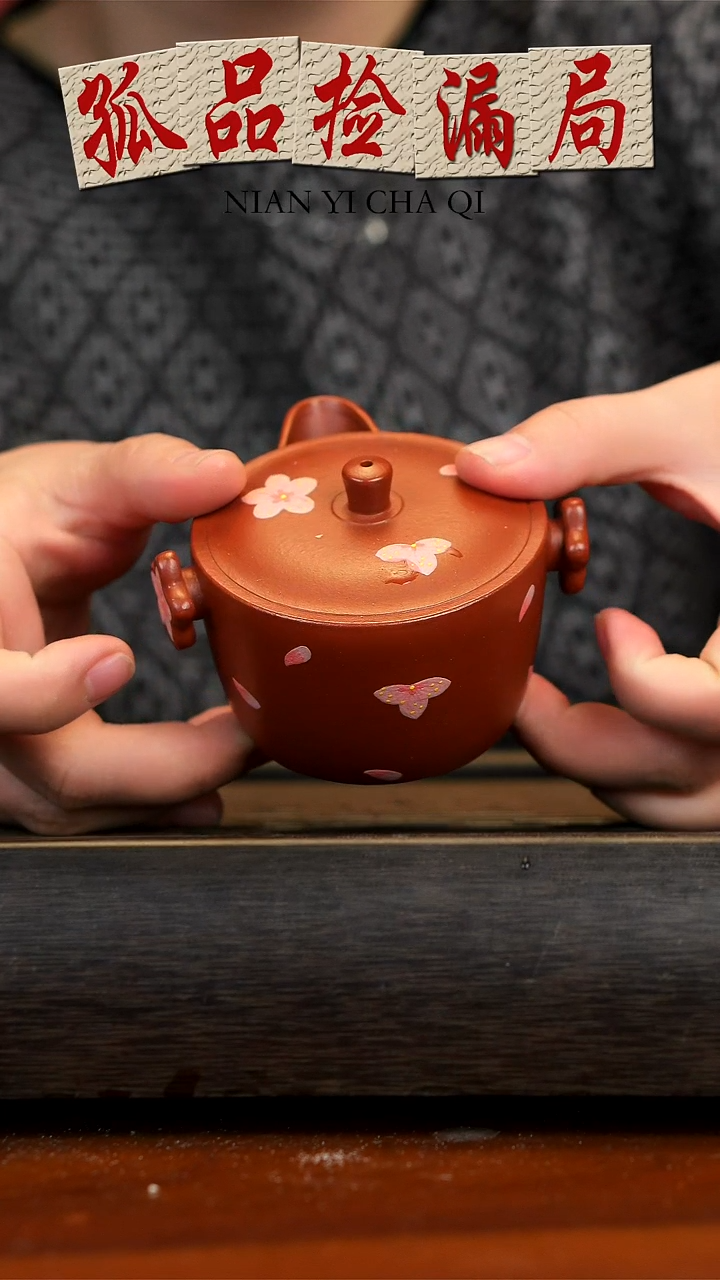 【闪购商品】紫砂茶壶大红袍飞花手抓壶