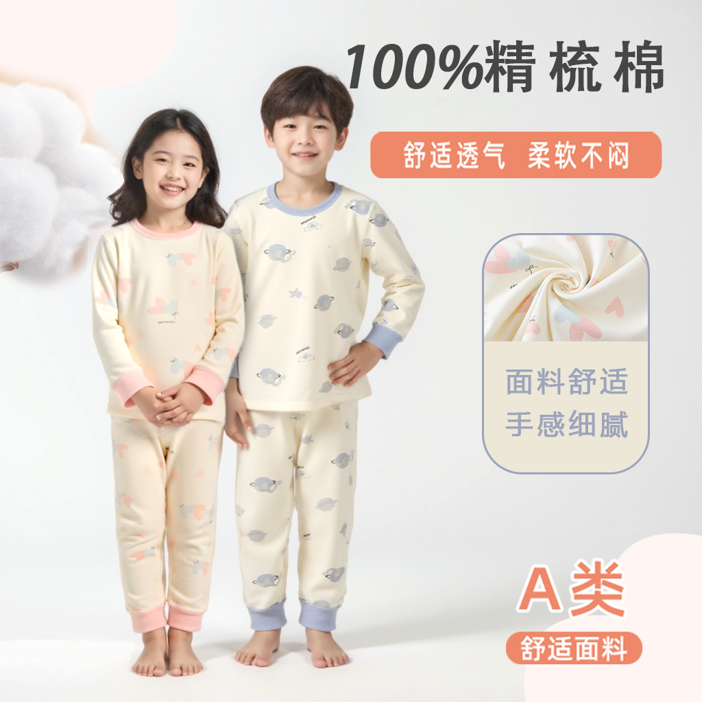 A类200克无骨精梳100棉男童女童亲肤儿童家居内衣秋衣套M-800159