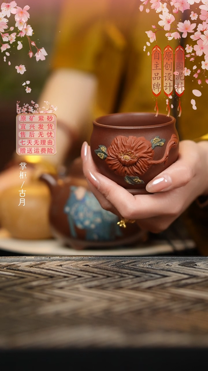 HS835紫泥立体堆绘厚胎主人杯90cc