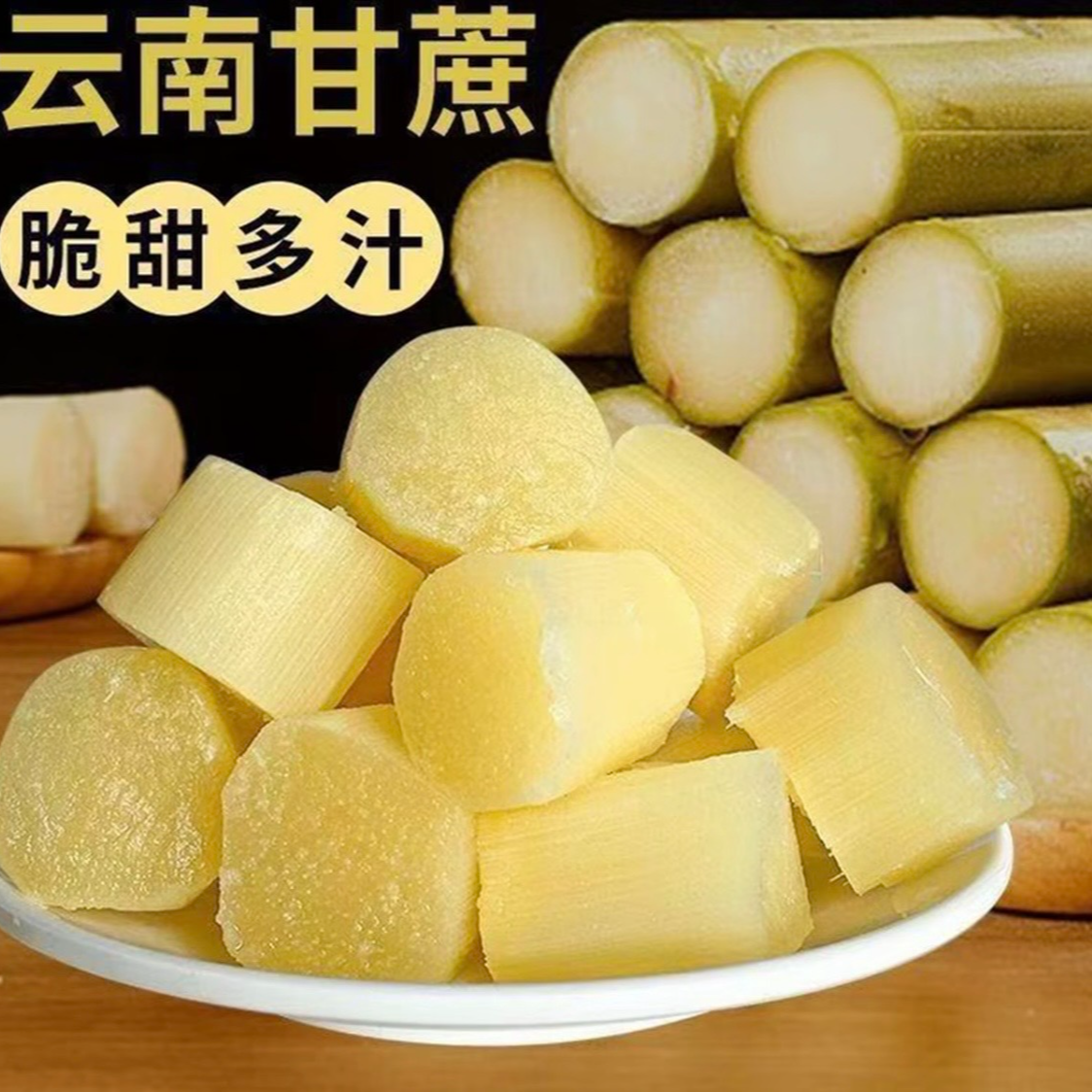 正宗云南高原黄金甘蔗中段现砍现发R2