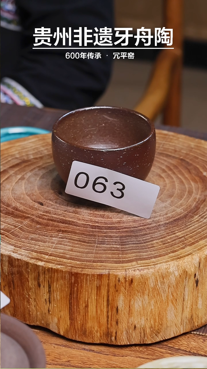 【闪购商品】牙舟陶原矿柴烧主人杯063