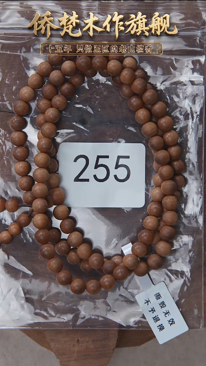 檀香木手串/手链朽化料黑横纹07*108醇厚奶甜带凉韵 255