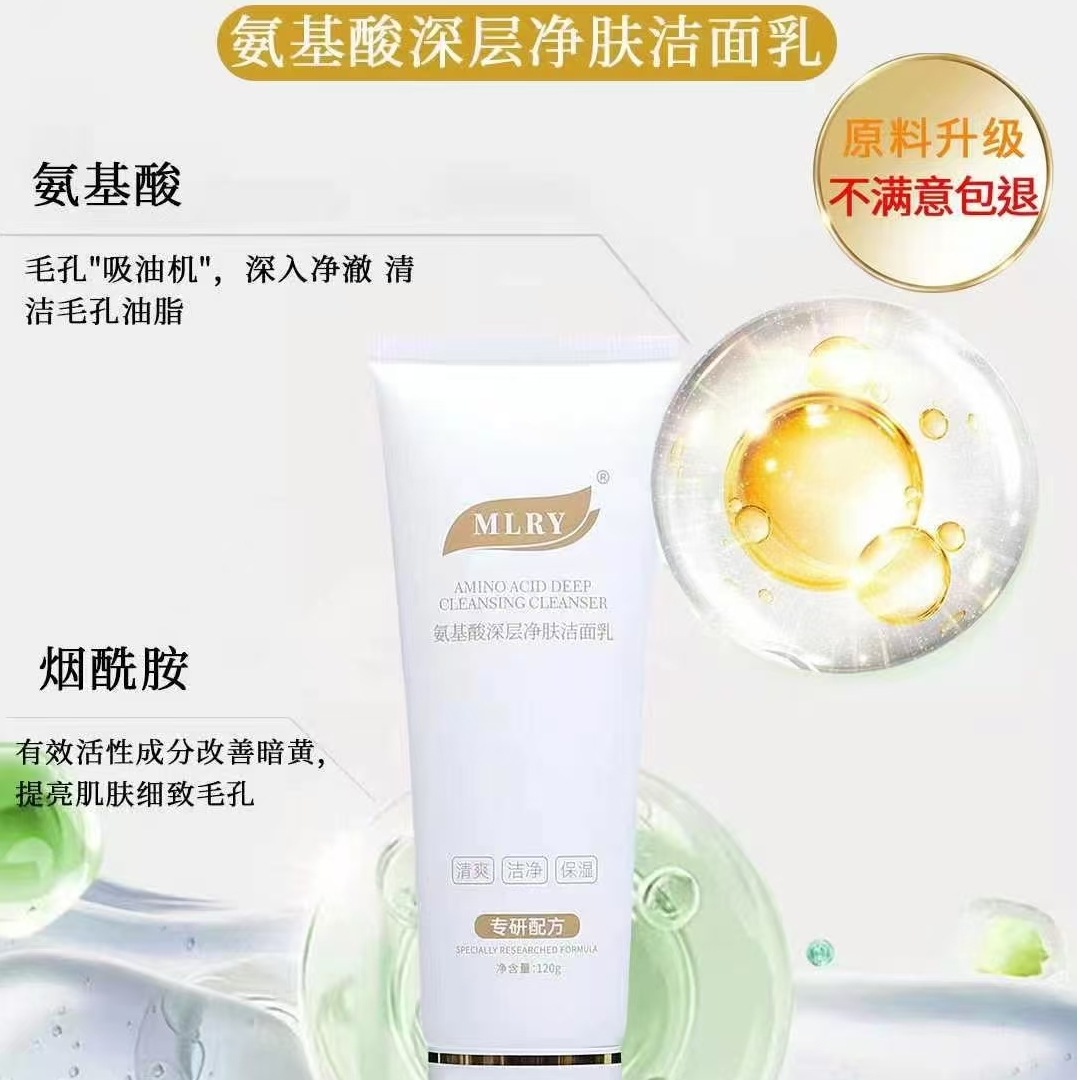 MLAY氨基酸深层净肤洁面乳保湿提亮净澈洁净清爽清洁控油补水补水