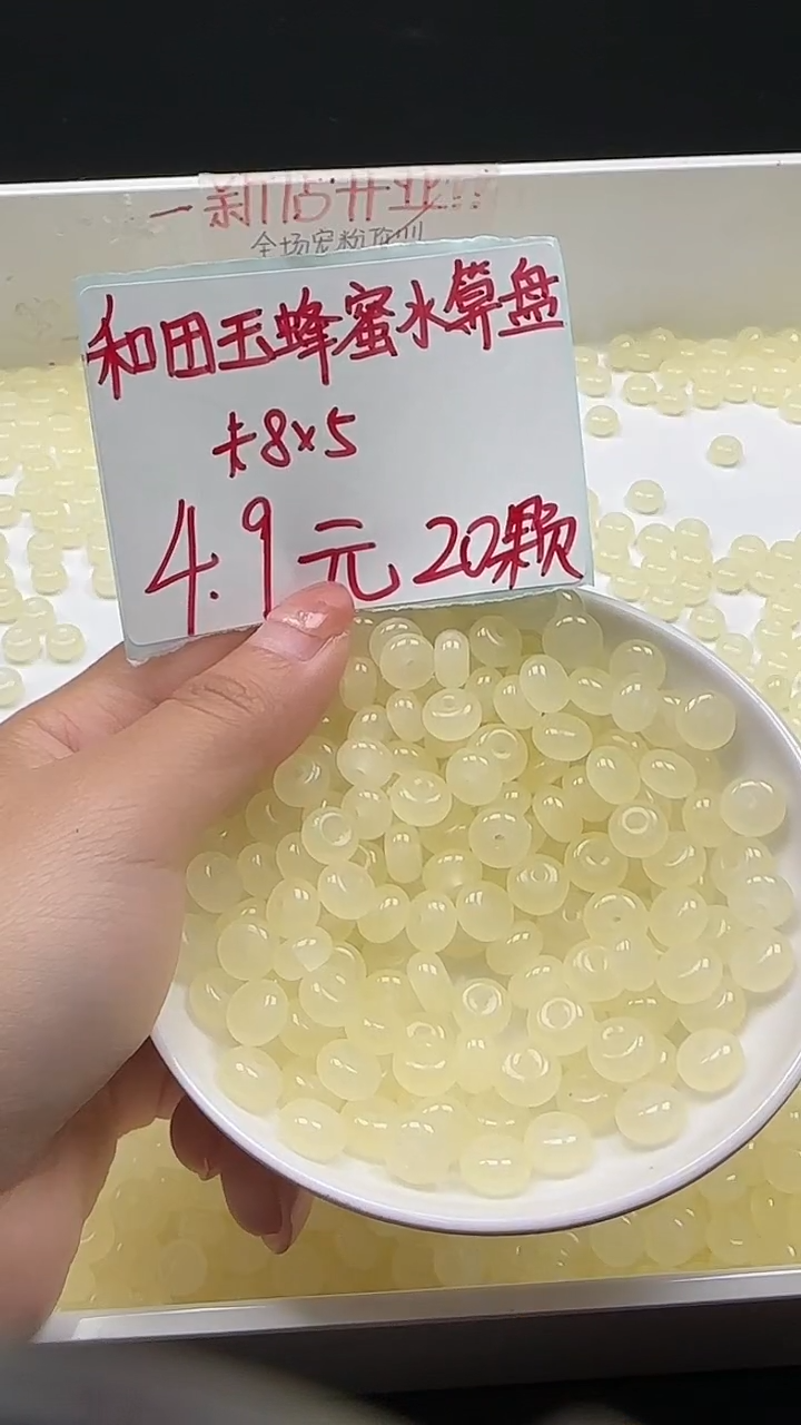 未镶嵌和田玉珠宝半成品蜂蜜水算盘珠N419卡5×8mm20颗