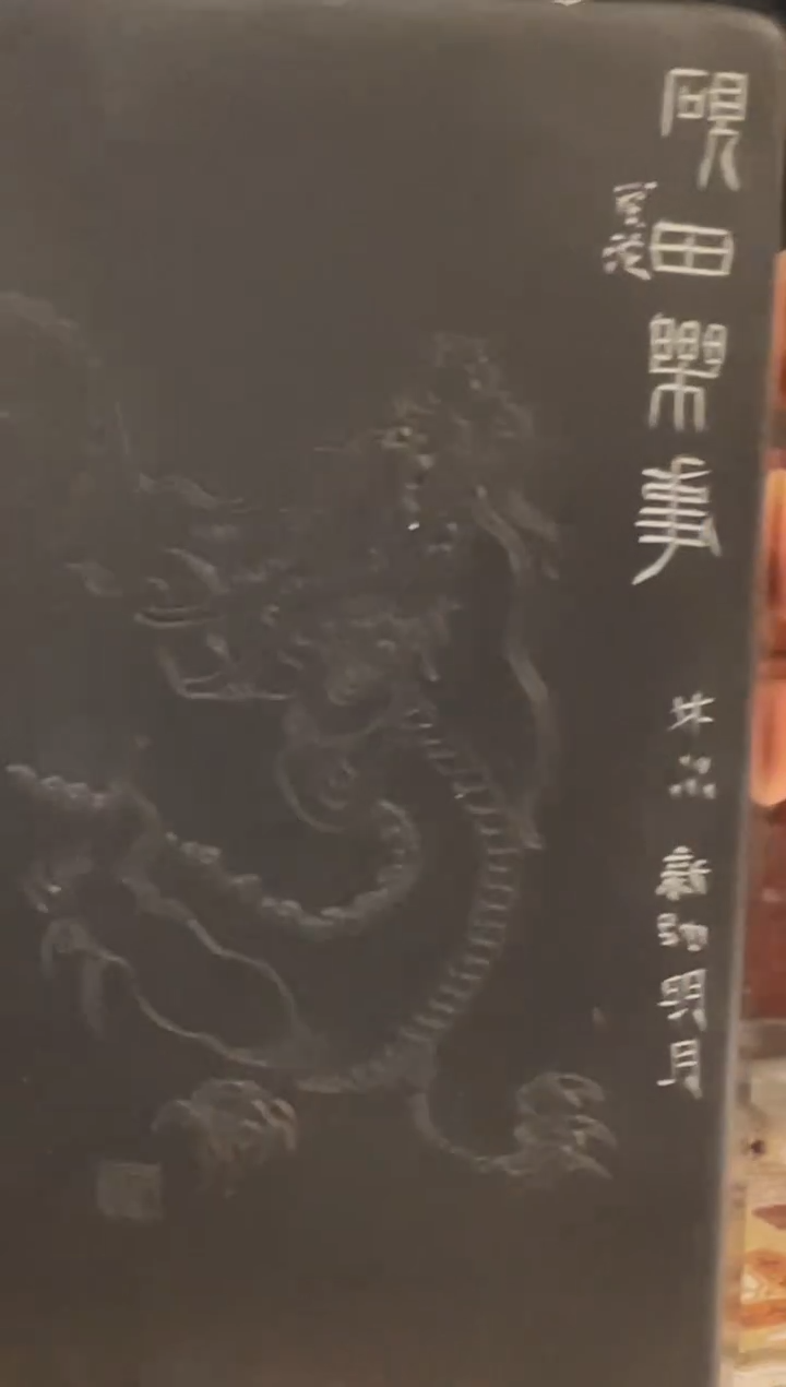 【闪购商品】砚台叶宗意77szy006-17砚田乐事