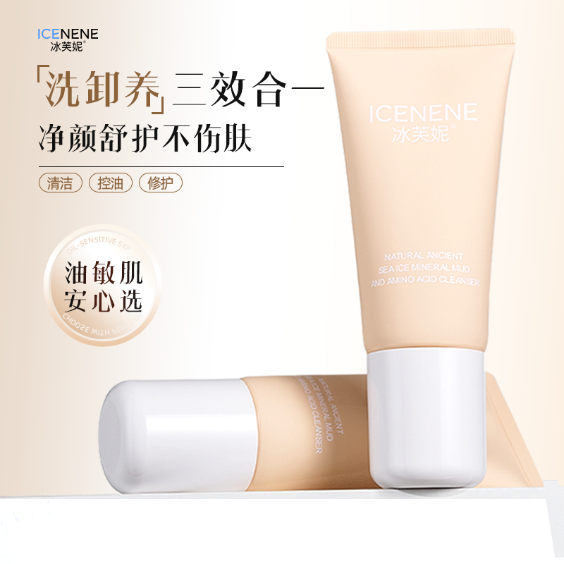 冰芙妮洗面奶清洁控油敏肌不伤肤卸妆氨基酸洁面膏不假滑无残留