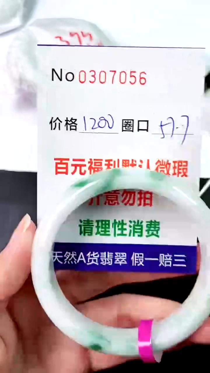 【闪购商品】翡翠手镯未镶嵌00307056