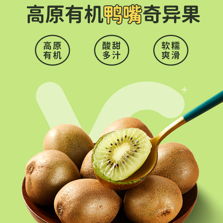 【有机鸭嘴猕猴桃】带皮可食双有机认证鸭嘴猕猴桃维C丰富产地直发