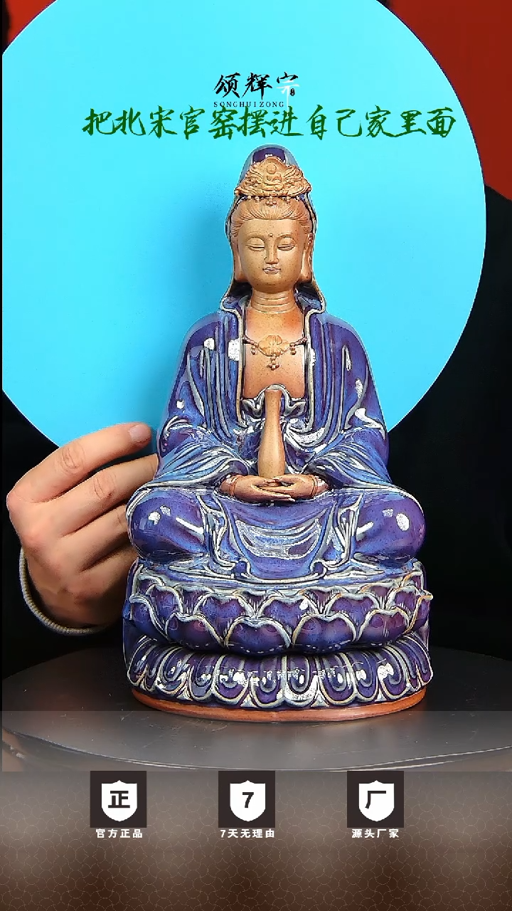 【闪购商品】瓷片北宋官窑钧瓷作品观世音