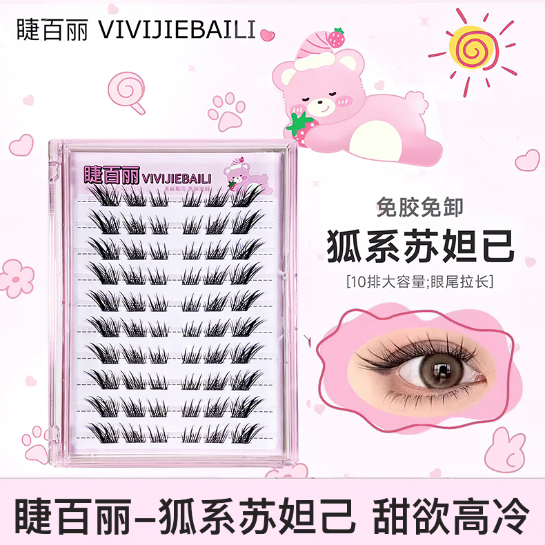 免胶睫毛【狐系苏妲己】分段式轻柔横向拉长双眼上镜款免胶睫毛