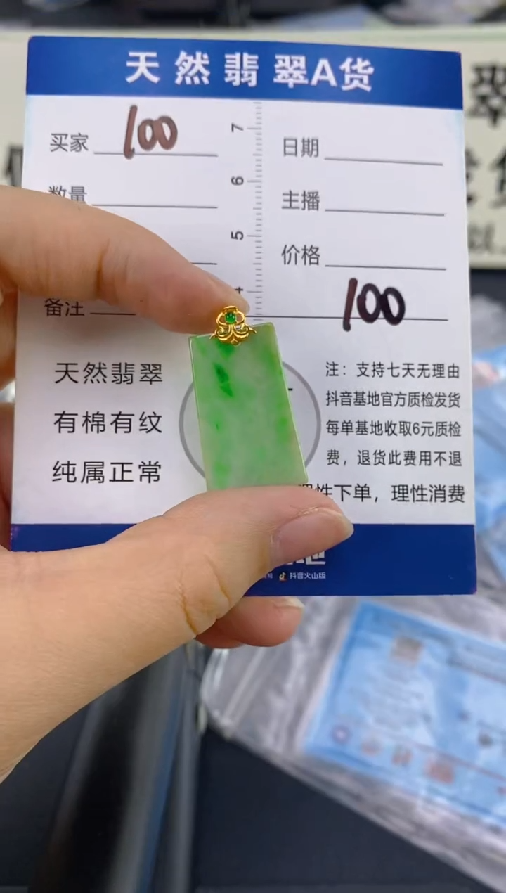 【闪购商品】翡翠颈饰18K金镶嵌天然A货翡翠  100