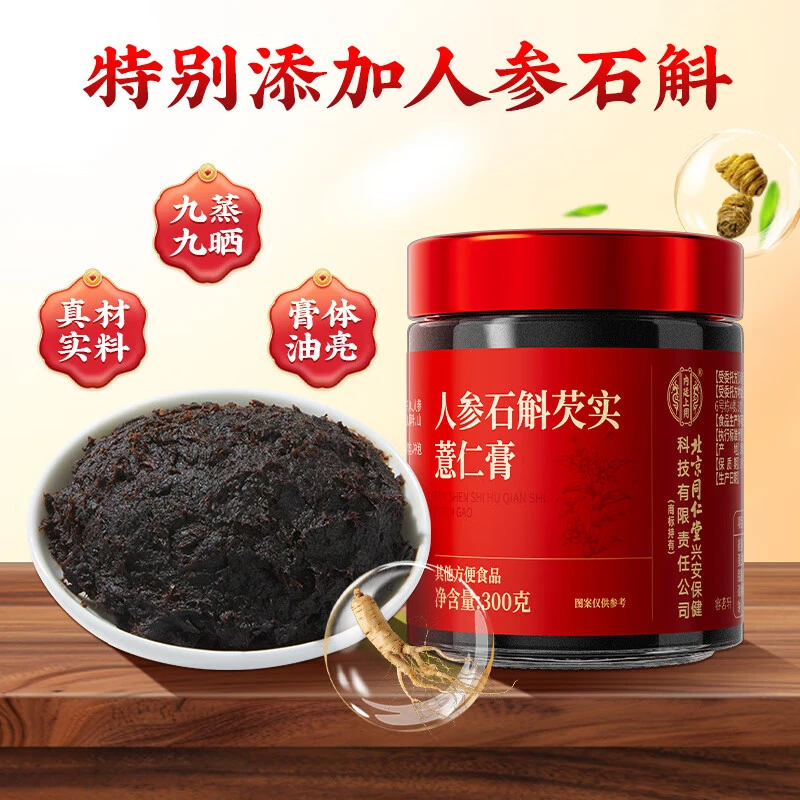 北京同仁堂内廷上用人参石斛芡实薏仁膏免煮草本滋补养生伏湿膏