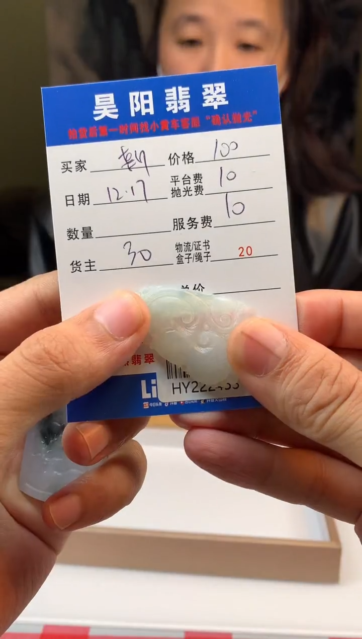 未镶嵌定制翡翠新**瓷HY222453