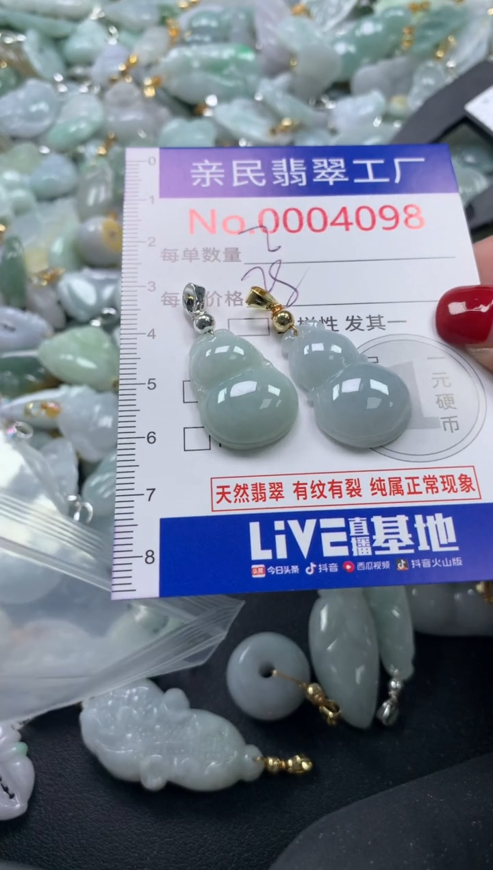 颈饰未镶嵌翡翠4098