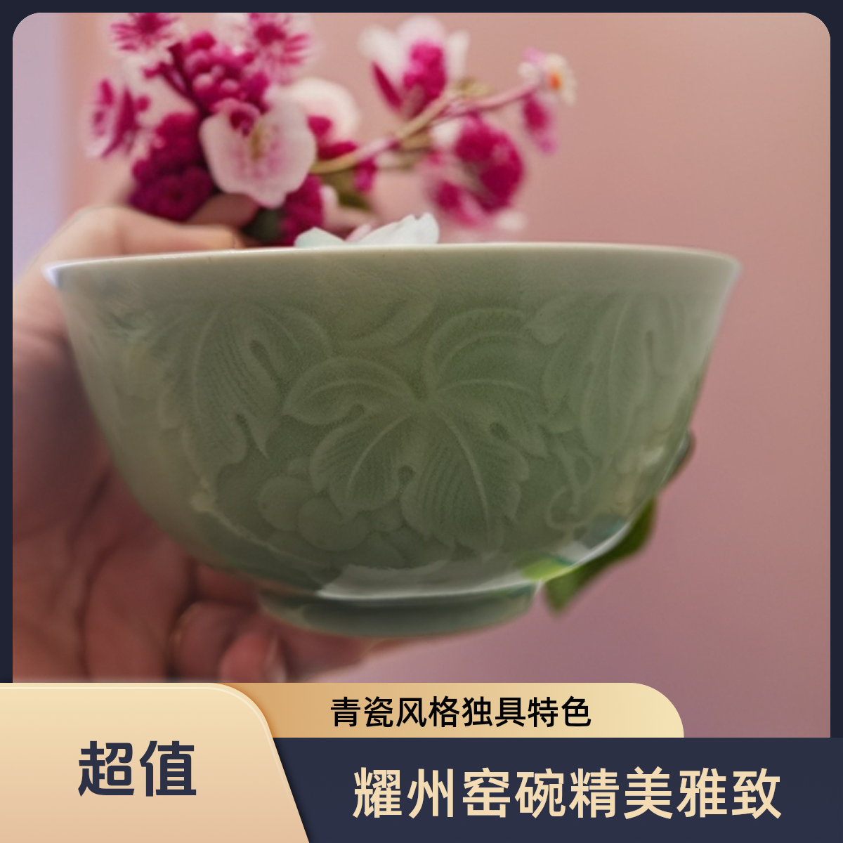 耀州窑 青瓷多子多福绿色碗 米饭碗汤碗 家用 中式 果绿 花纹陶瓷