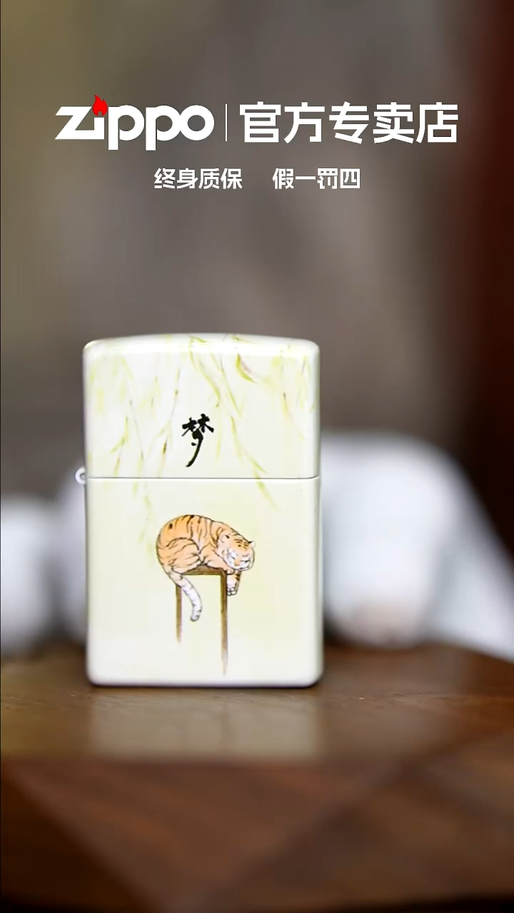 铜ZIPPO官方正品高枕无忧