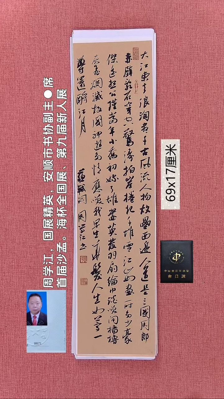 书法133    周老师书法作品