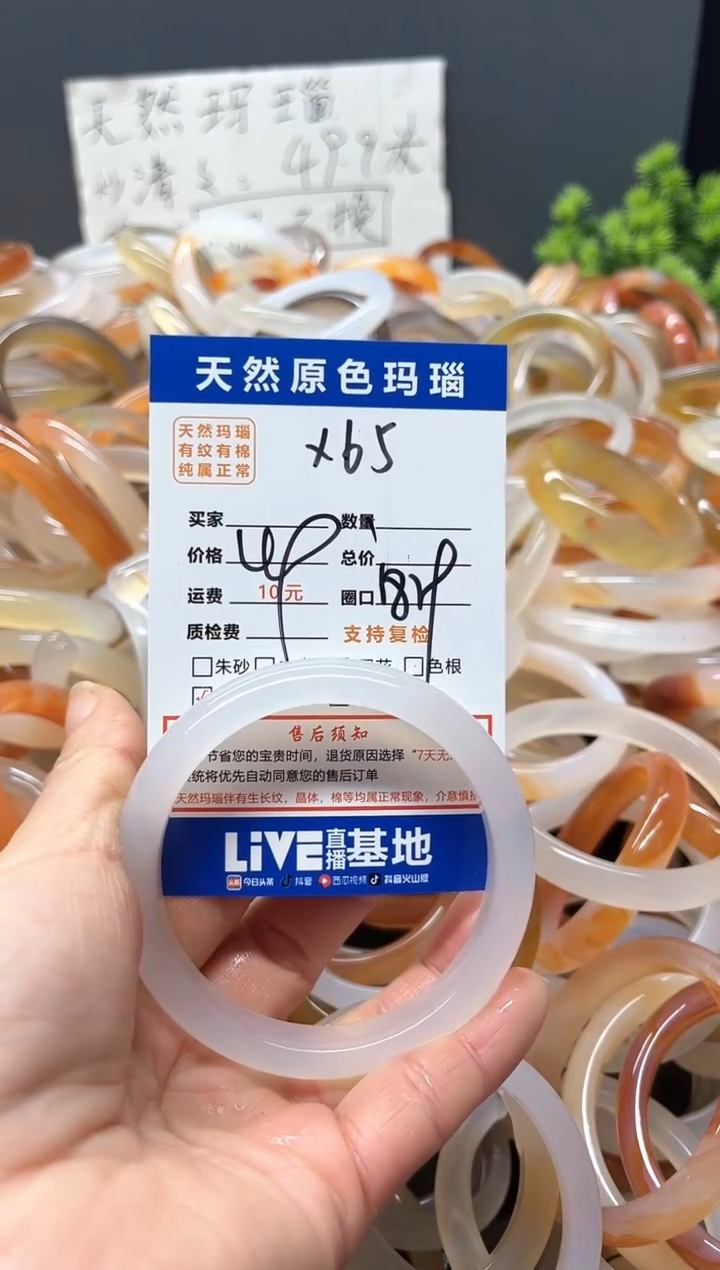 【闪购商品】玛瑙/玉髓手镯未镶嵌65