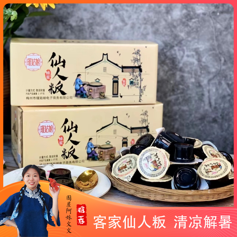 客家仙人粄果冻清凉消暑即食凉粉烧仙草儿童零食营养追剧小零食