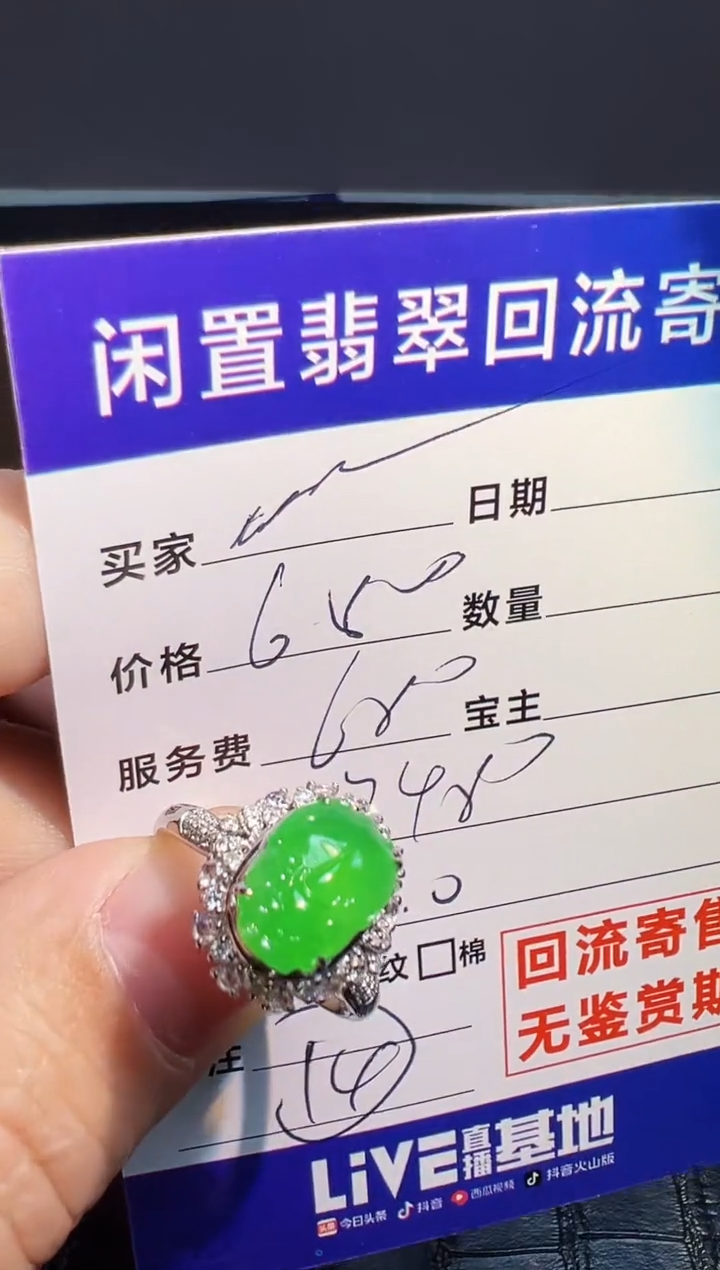 【闪购商品】翡翠戒指18K金镶嵌翡翠回流
