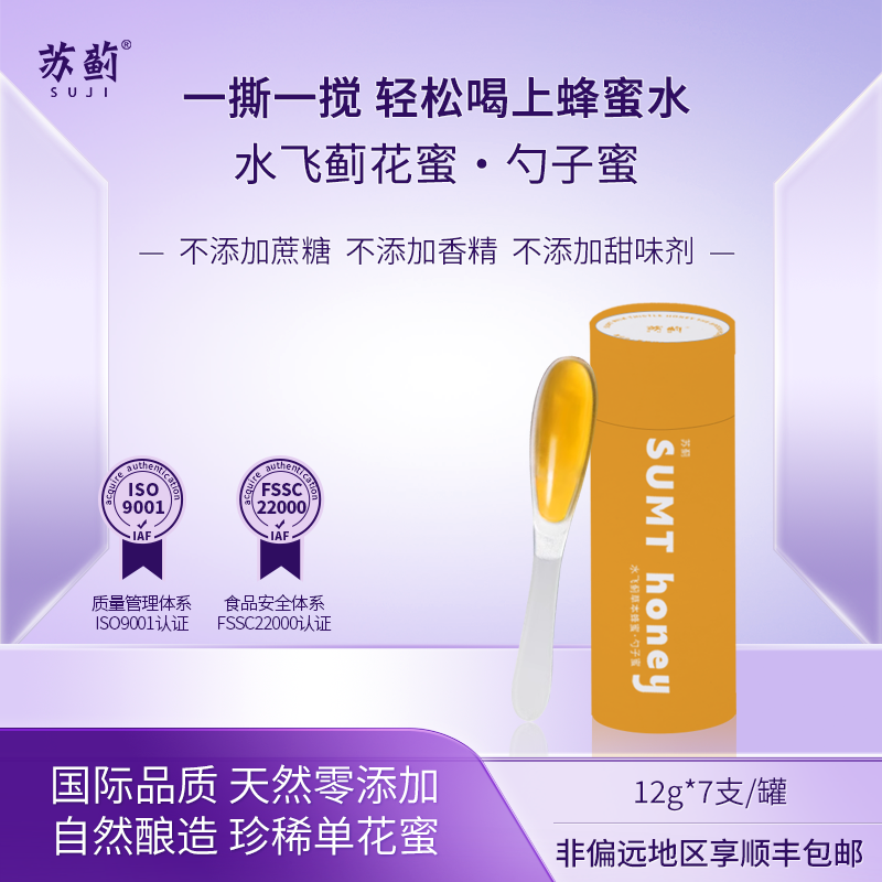 苏蓟水飞蓟花蜜 单一蜜源 不含蔗糖 勺子蜜 12g*7/桶