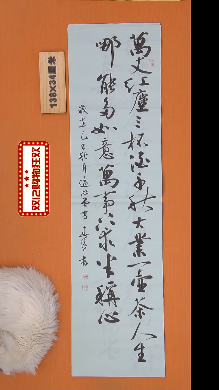 书法李春强老师精美作品138*34