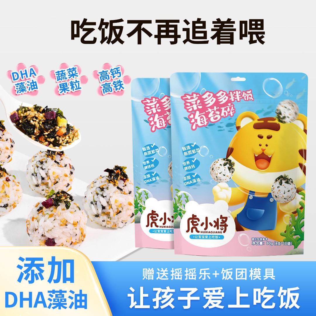 虎小将拌饭海苔碎儿童营养早餐宝宝食营养食品小学生婴幼儿零食