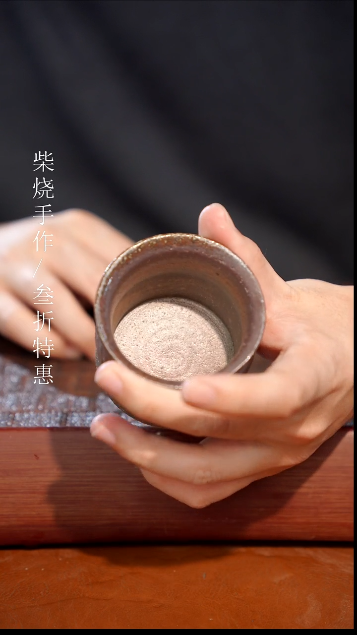陶瓷奢瓷/瑞寅柴烧茶器（杯子）1098