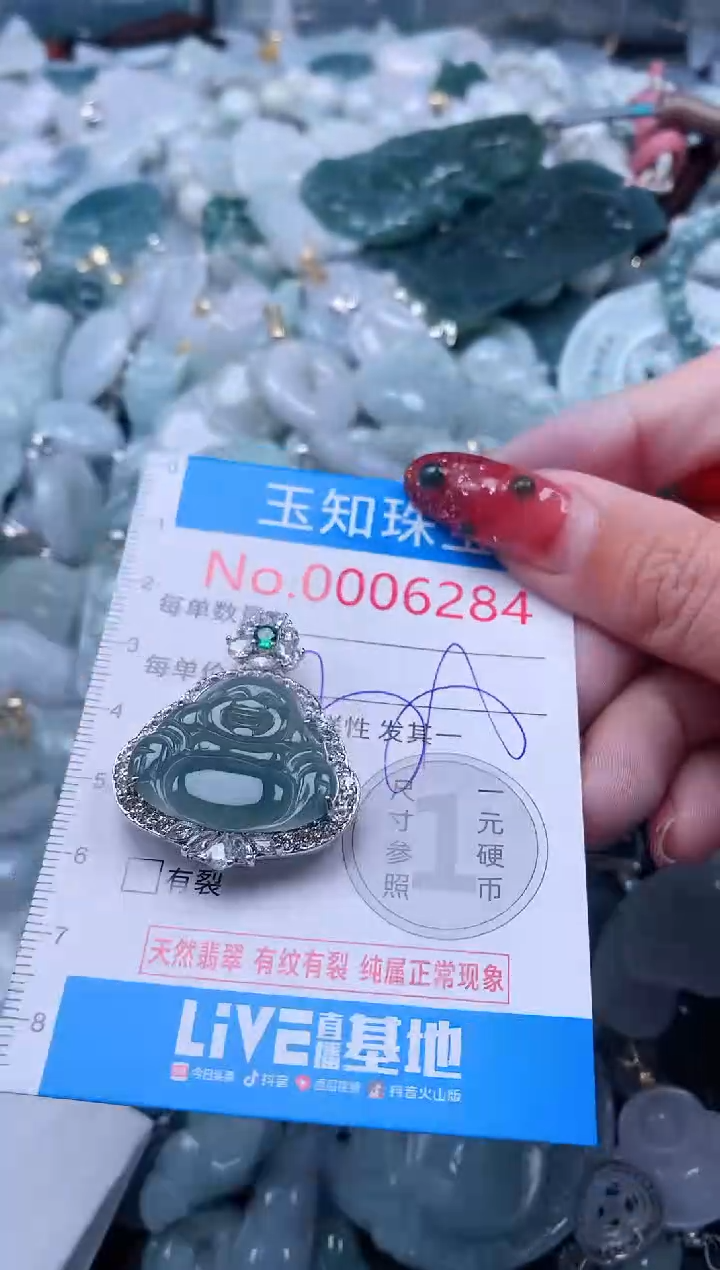 【闪购商品】翡翠吊坠(不含链)未镶嵌6284