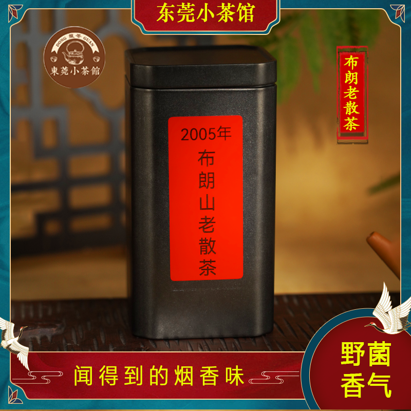 【2005年原料】办公室口粮茶正宗普洱茶生茶布朗山老散茶100g罐装茶