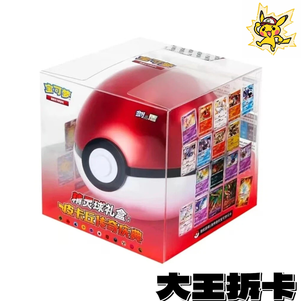 大王の简中5.0精灵球礼盒宝可梦卡牌代拆（未成年人禁止下单）