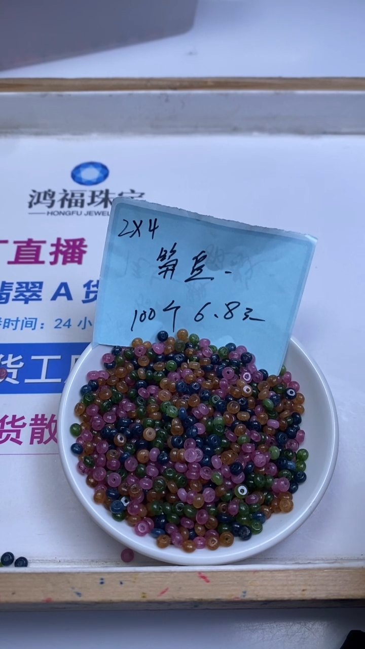 未镶嵌散珠碧玺E569 老坑料碧玺算盘2*4mm100颗6.8元