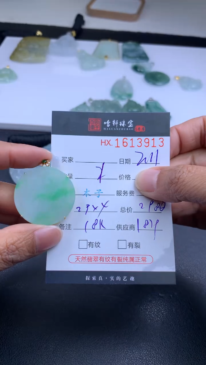 【闪购商品】翡翠挂件未镶嵌哈轩 挂件1