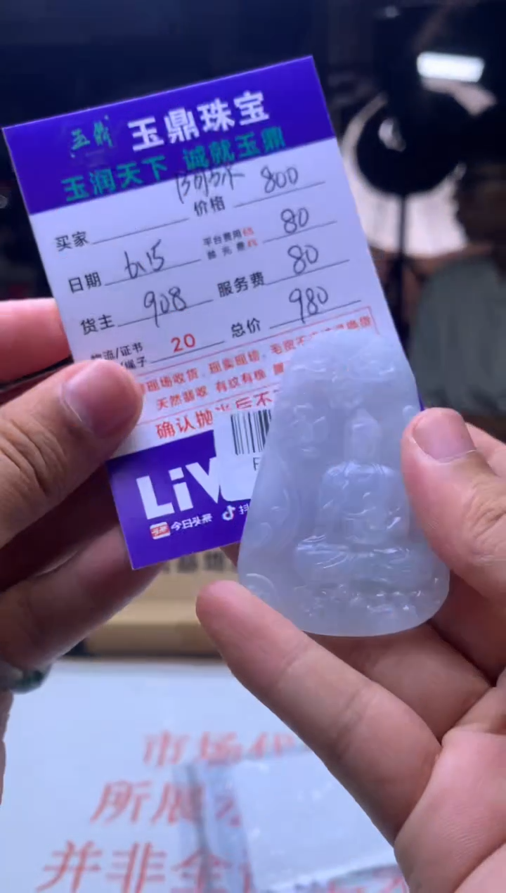 定制翡翠未镶嵌我****务F01970178