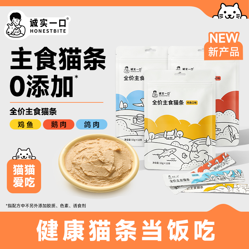 诚实一口主食猫条全价猫条补水营养湿粮增肥发腮猫咪互动非零食
