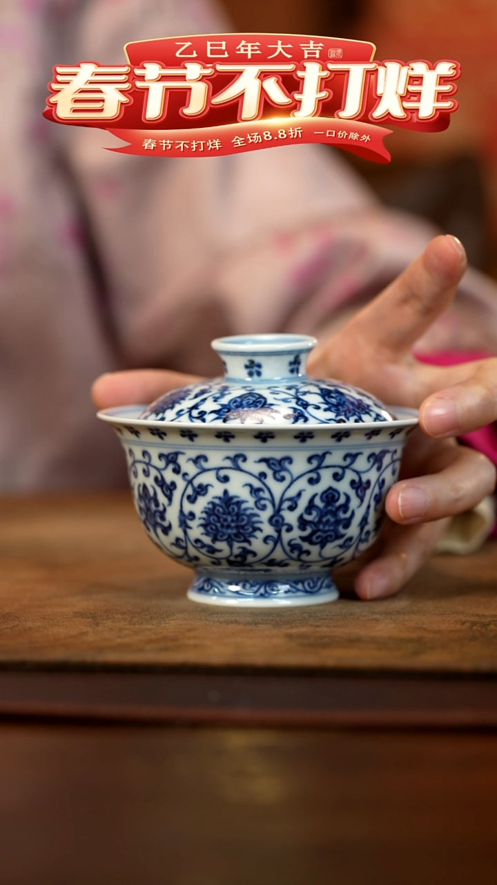 【闪购商品】微瑕青花缠枝莲两才盖碗