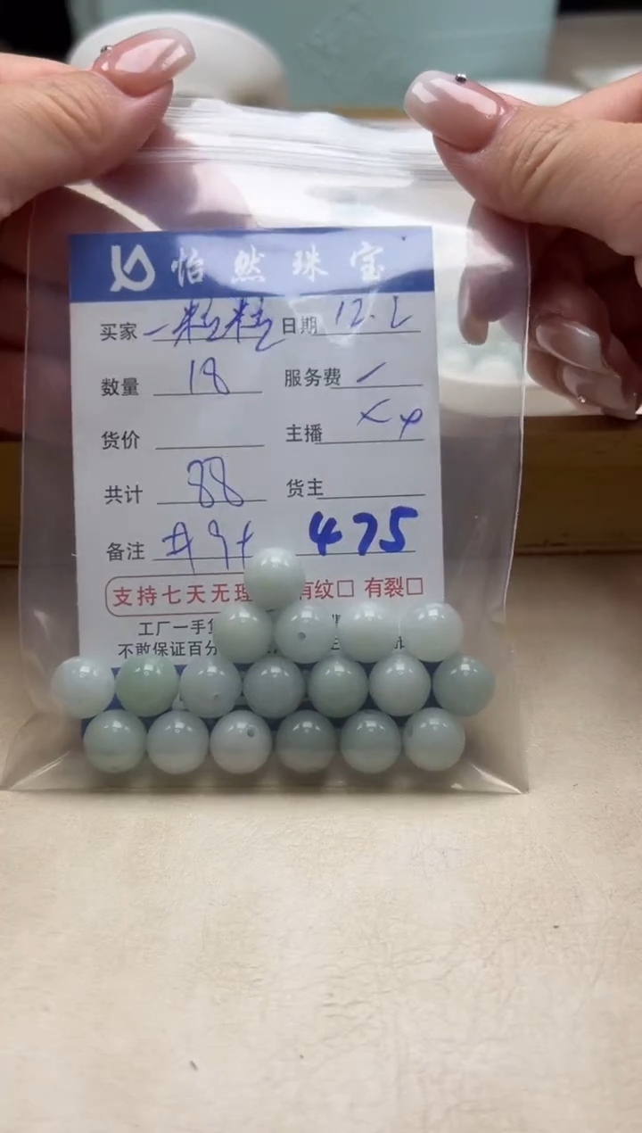 散珠翡翠熠****粒单：475