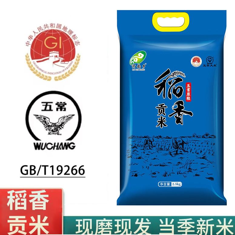 河韵乡五常黑土地大米5斤优质稻香贡米蓝色真空包装