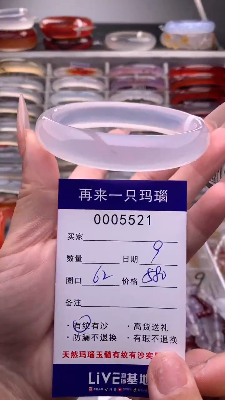 【闪购商品】玛瑙/玉髓手镯未镶嵌5521俏色
