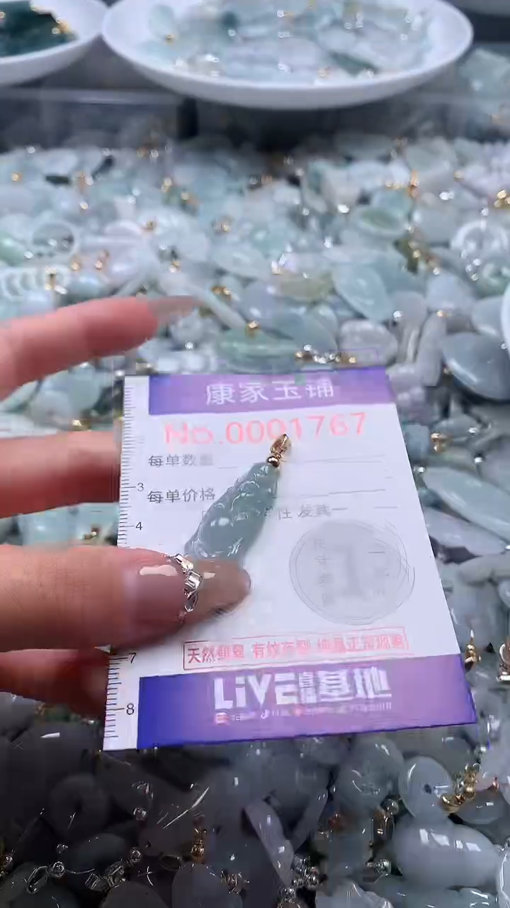 翡翠未镶嵌吊坠(不含链)1767