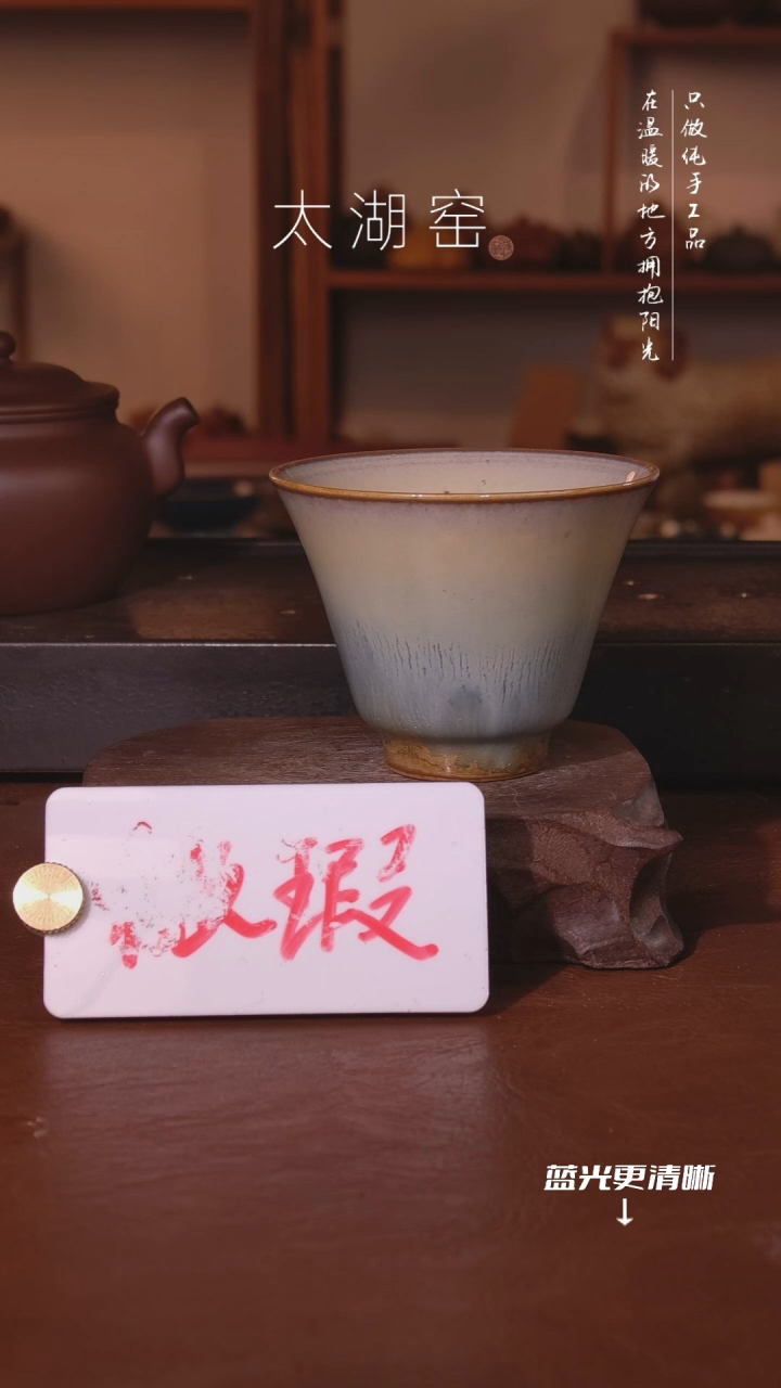 陶瓷月****响太湖窑  0631