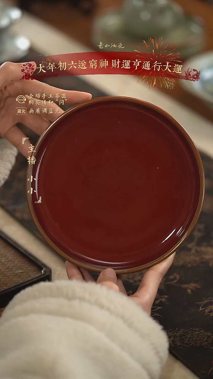 【闪购商品】杯福利祭红直口盘