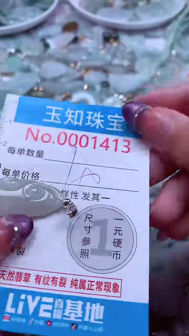 翡翠未镶嵌吊坠(不含链)1413