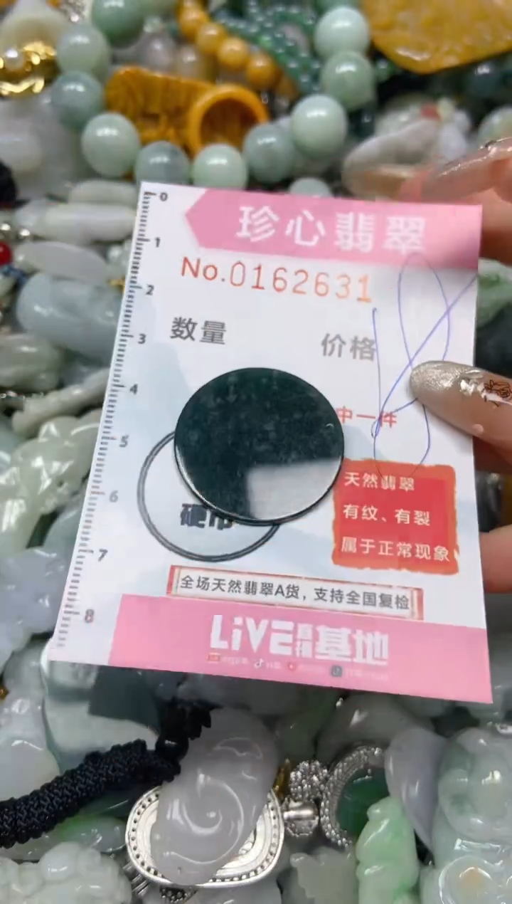 【闪购商品】翡翠颈饰未镶嵌闪购0162631