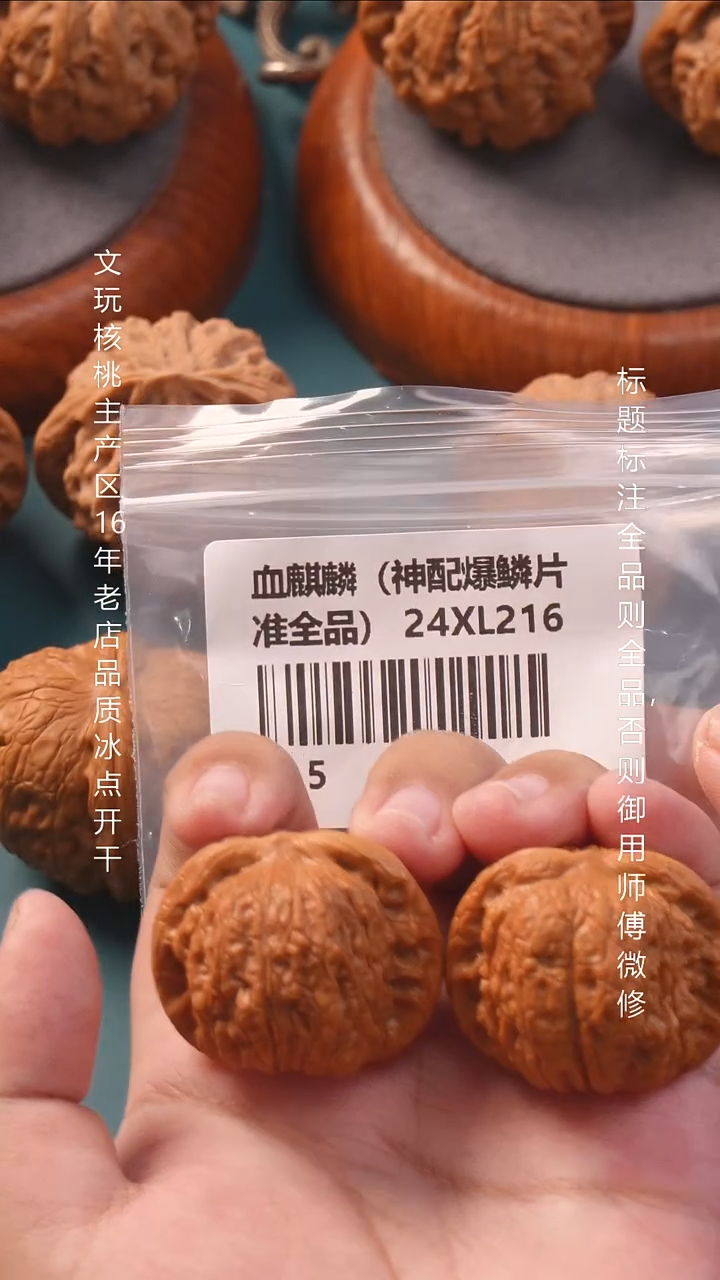 把件文玩核桃我**啊38血麒麟【准全品】16号