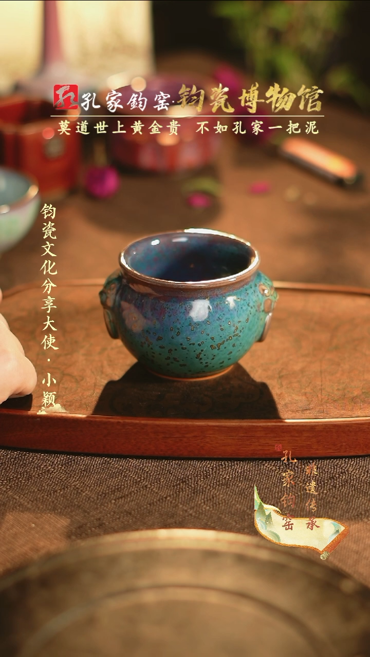 【闪购商品】【孔家钧窑甄选】----铜系益兽杯